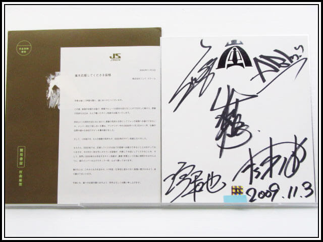 嵐 10周年ファンクラブ5000名限定 直筆サイン色紙 非売品 当選案内書付