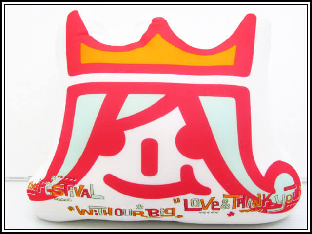 嵐 アラフェス 2013 クッション