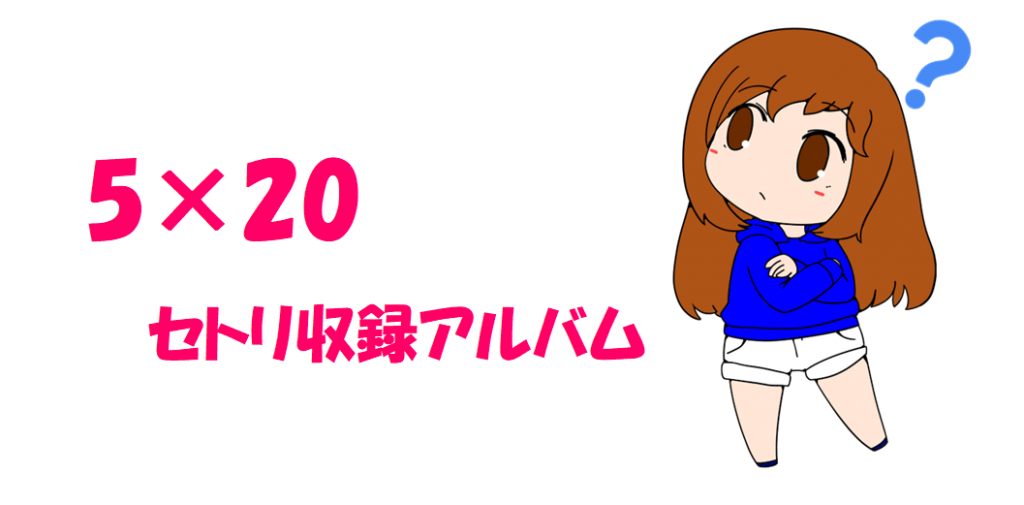 Amazon.co.jp: 5×20 All the BEST!! 1999-2019 (通常盤) - 嵐