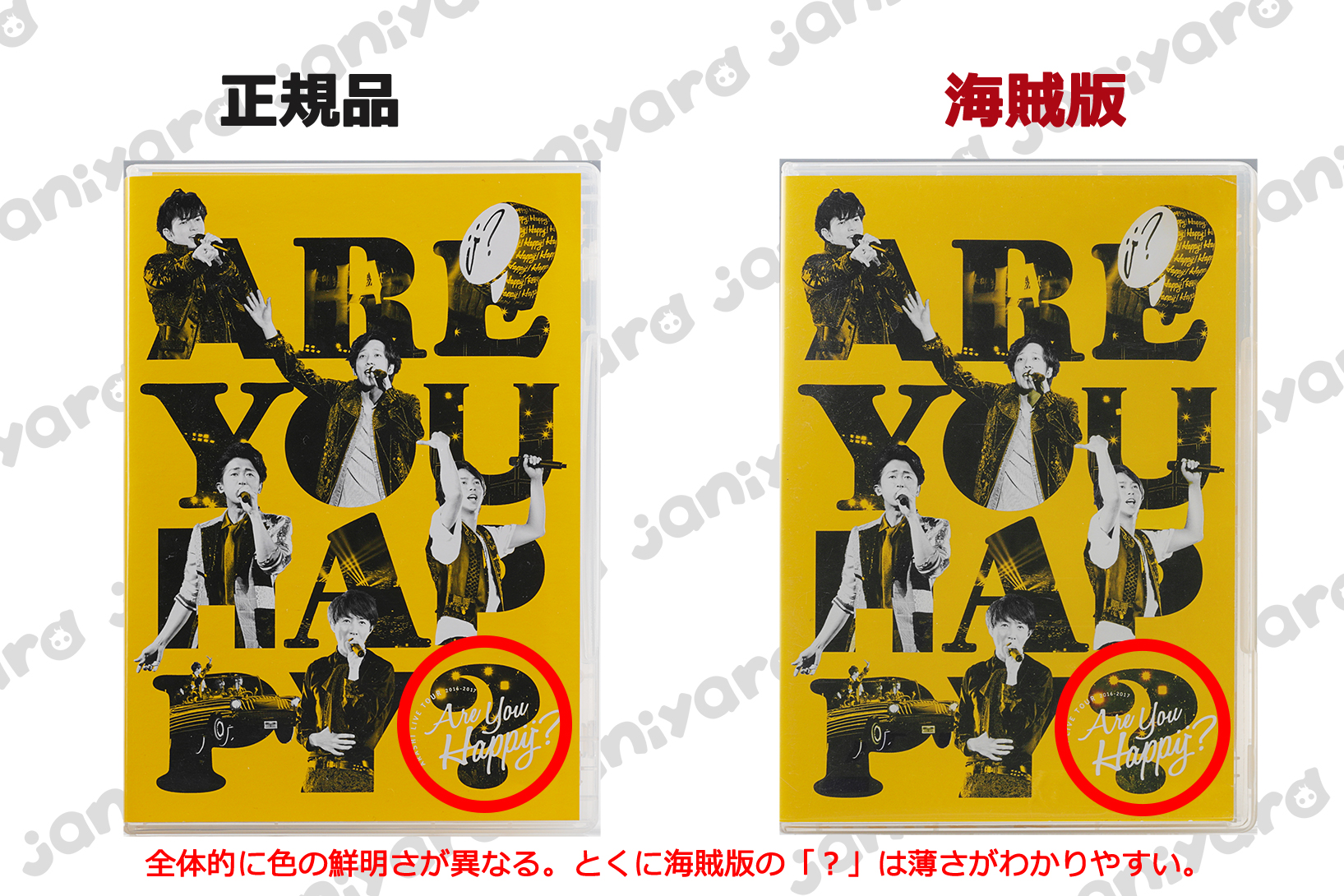 嵐 ARASHI LIVE TOUR Are You Happy？ 初回 新品