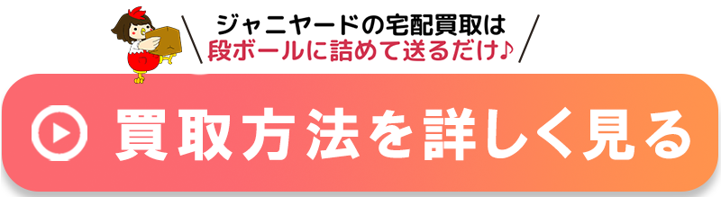 ジャニーズ うちわの買取価格はいくら 高価買取の方法とは ジャニヤード 公式