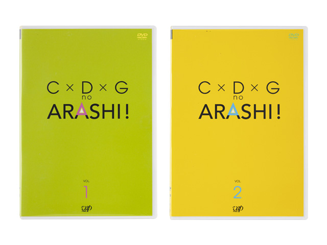 豆知識：嵐 DVD C×D×GのARASHI! VOL1.2 │ 推しトク（旧：ジャニヤード ...