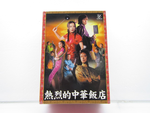 DVD BOX 熱烈的中華飯店 （二宮和也出演）