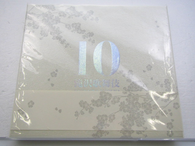 DVD 滝沢歌舞伎 10th Anniversary よ～いやさぁ～盤 タッキーSHOP限定（北山宏光出演）