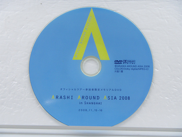 DVD ARASHI AROUND ASIA 2008 in 上海 参加者限定メモリアルDVD 非売品