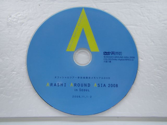 非売品 DVD ARASHI AROUND ASIA 2008 in 台北／ソウル 参加者限定メモリアルDVD