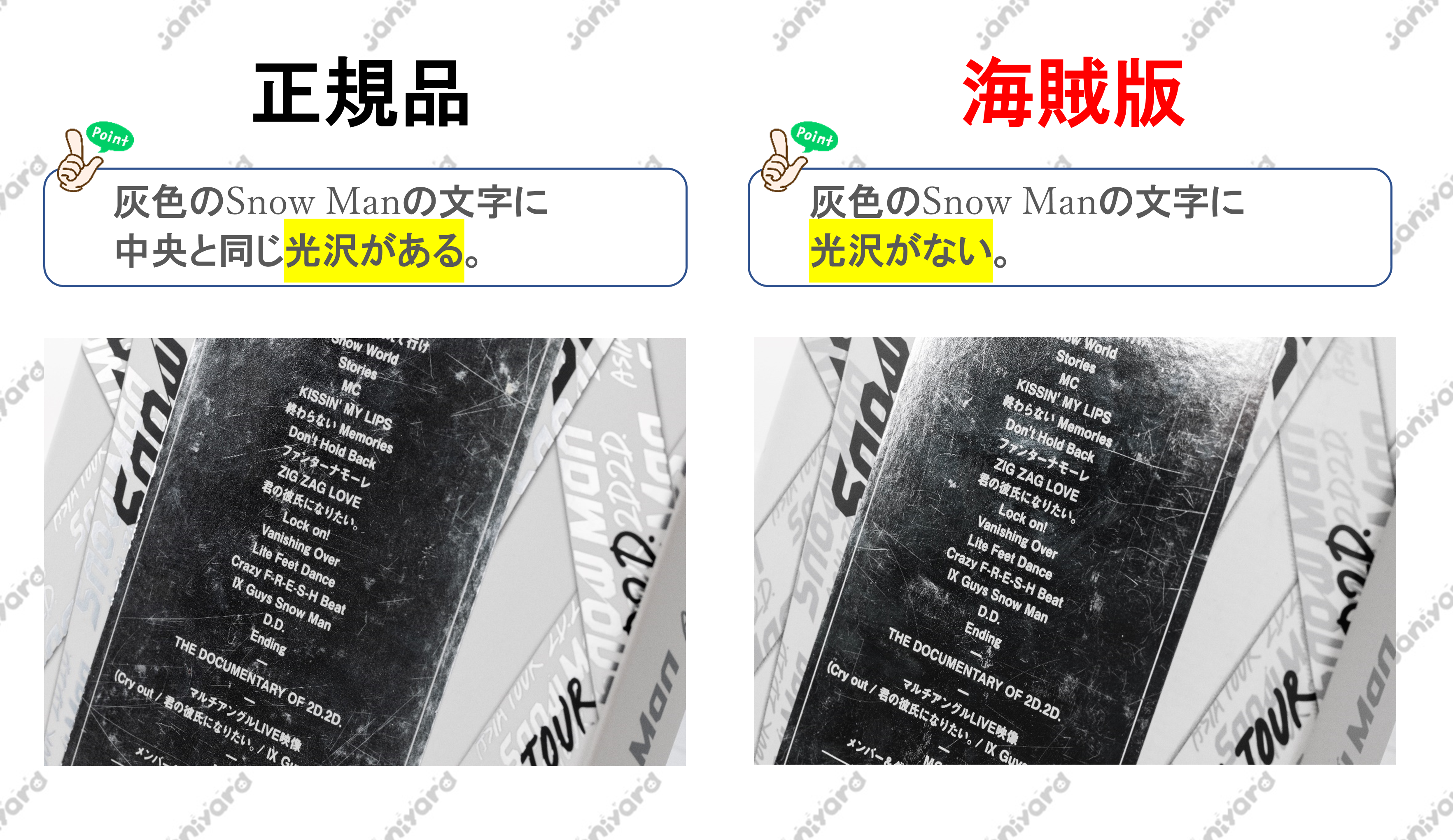 海賊版：Snow Man DVD ASIA TOUR 2D.2D. 初回盤 │ ジャニヤード【公式】